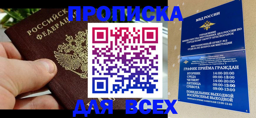 прописка иностранных граждан в Балашове