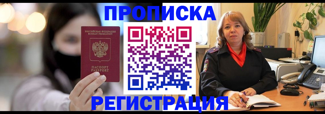 прописка регистрация в Балашове