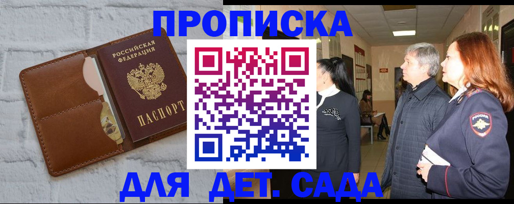 прописка штамп в Балашове