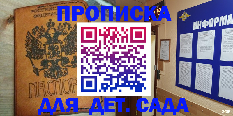 временная регистрация купить в Балашове