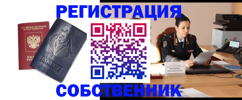 прописка законно в Балашове