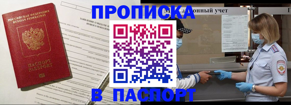 временная регистрация законно в Балашове