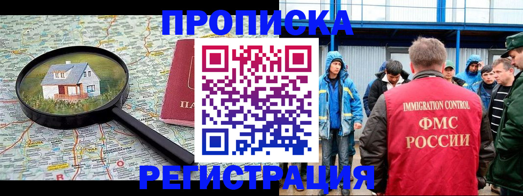 прописка в квартире в Балашове