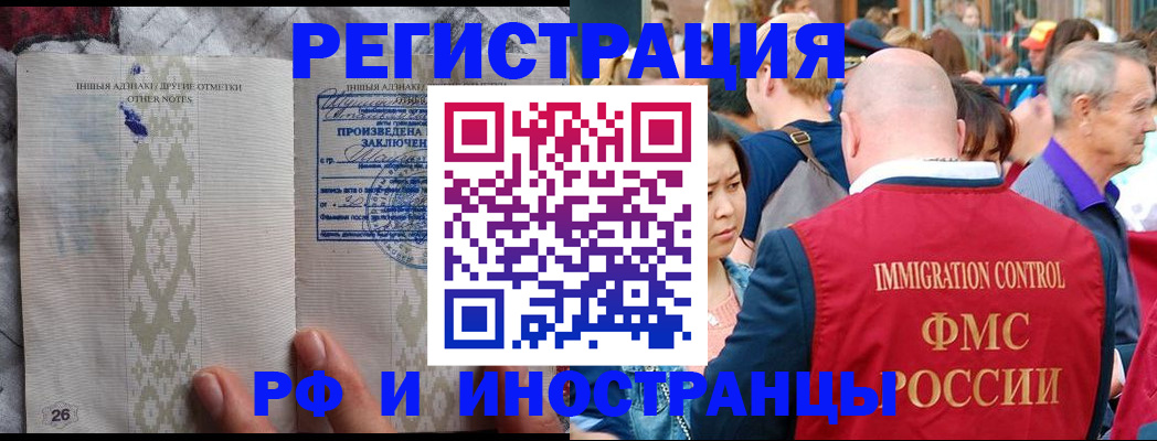 прописка иностранных граждан в Балашове